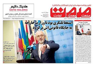 روزنامه های اقتصادی چهارشنبه 8 اسفند 97