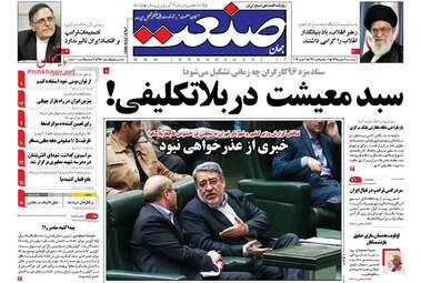 روزنامه های پنجشنبه ۱۴ بهمن ۹۵ 