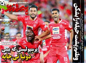 روزنامه های ورزشی یکشنبه ۱ مهر ۹۷