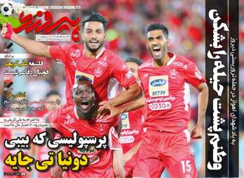روزنامه های ورزشی یکشنبه ۱ مهر ۹۷