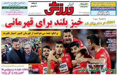 روزنامه های یکشنبه 25 فروردین 98