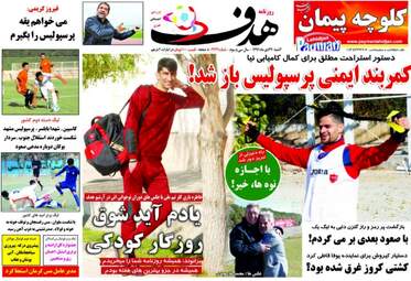 روزنامه های چهارشنبه ۲۷ دی ۹۶