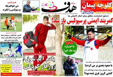 روزنامه های چهارشنبه ۲۷ دی ۹۶
