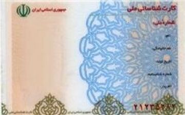  بانک‌ها "کارت ملی قدیمی" را نمی‌پذیرند