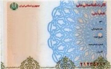  بانک‌ها "کارت ملی قدیمی" را نمی‌پذیرند