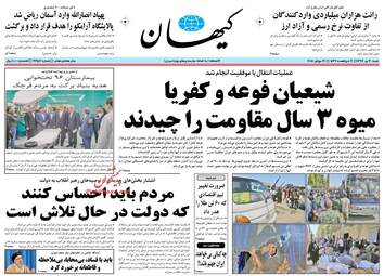 روزنامه های شنبه ۳۰ تیر ۹۷