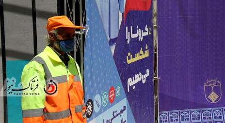 تزریق اولین واکسن، به پاکبانان در اصفهان