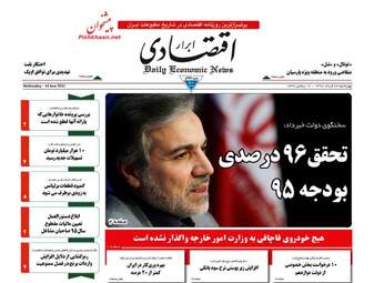 روزنامه های چهارشنبه ۲۴ خرداد ۹۶