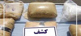 56 کیلوگرم هروئین در"کنگاور" کشف شد