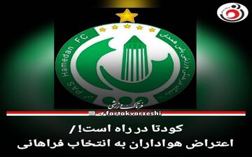 لیگ دو|کودتا در راه است! 