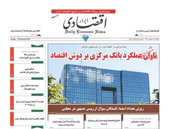 روزنامه های یکشنبه ۲۹ بهمن ۹۶