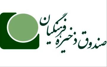تخلفات 13 هزار میلیارد تومانی صندوق ذخیره فرهنگیان