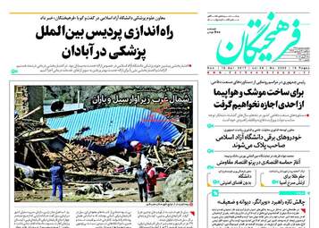 روزنامه های یکشنبه ۲۷ فروردین ۹۶ 