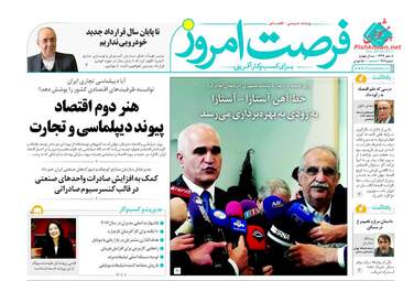 روزنامه های شنبه ۶ آبان ۹۶