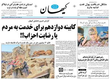 روزنامه های سه شنبه ۲۷ تیر ۹۶