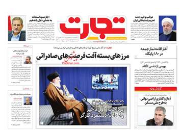 روزنامه‌های پنجشنبه 18 اردیبهشت 99