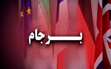 انگلیس درخواست ترامپ برای خروج از برجام را رد کرد