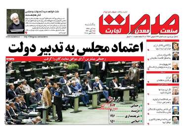 روزنامه های اقتصادی یکشنبه ۶ آبان ۹۷