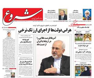 روزنامه های دوشنبه ۱۶ اسفند ۹۵ 