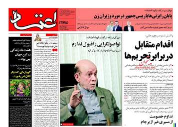 روزنامه های پنجشنبه ۵ مرداد ۹۶