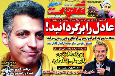 روزنامه های دوشنبه 26 فروردین 98