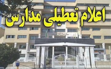  تمامی مدارس شهرستان مشگین‌شهر تا عید نوروز تعطیل شد
