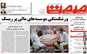 روزنامه های اقتصادی یکشنبه ۲۷ فروردین ۹۶ 
