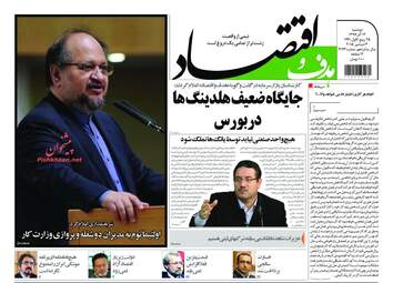 روزنامه های دوشنبه 12 آذر 97