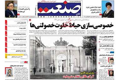 روزنامه های شنبه ۱۴ مرداد ۹۶