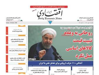 روزنامه های یکشنبه ۲۹ مهر ۹۷