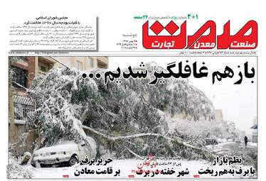 روزنامه های دوشنبه ۹ بهمن ۹۶