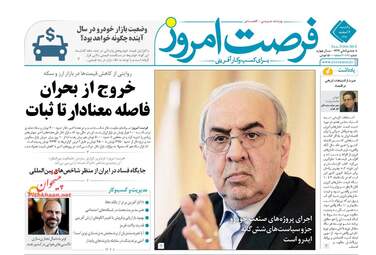 روزنامه های یکشنبه ۶ اسفند ۹۶