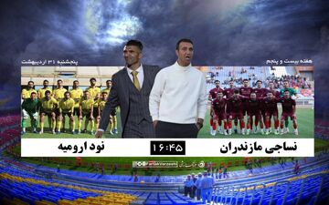  حمله ببرهای مازندران به قلعه صعود؛ نود ارومیه سدِ راهِ رویاهای عنایتی!
