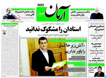 روزنامه های یکشنبه ۶ اسفند ۹۶