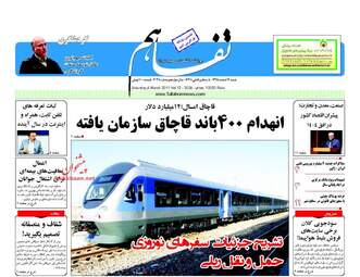 روزنامه های اقتصادی شنبه ۱۴ اسفند ۹۵ 