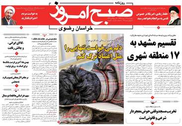 روزنامه های چهارشنبه ۲۷ دی ۹۶