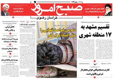 روزنامه های چهارشنبه ۲۷ دی ۹۶