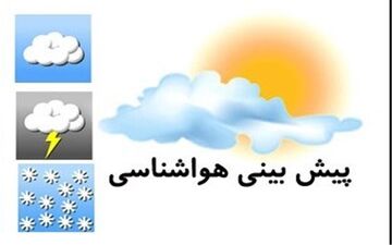 آخرین وضعیت جوی کشور/ شروع مجدد بارشها