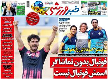 روزنامه های ورزشی چهارشنبه 26 مرداد ماه 1401