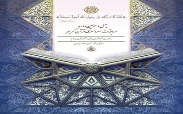 رقابت ۵ متسابق کرمانشاهی برای کسب عنوان برتر در مسابقات سراسری قرآن کریم 