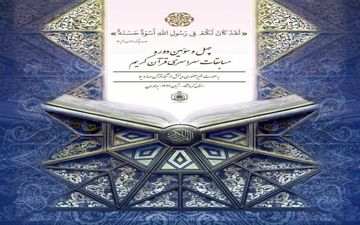 رقابت ۵ متسابق کرمانشاهی برای کسب عنوان برتر در مسابقات سراسری قرآن کریم 