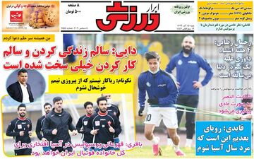 روزنامه های ورزشی شنبه 15 آذرماه 99
