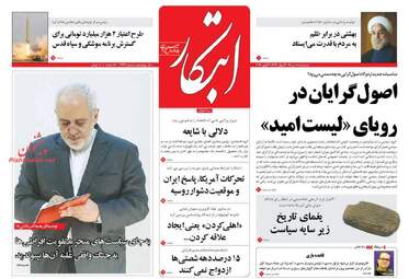 روزنامه های پنجشنبه ۸ تیر ۹۶