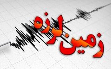 زلزله 4 ریشتری قصرشیرین را لرزاند 