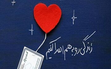 بازگشت به زندگی 4 بیمار؛ زندگی دوباره ای که بانوی مرگ مغزی به آنها بخشید
