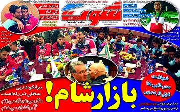  روزنامه های ورزشی پنجشنبه ۲۱ بهمن ۹۵ 