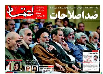 روزنامه های دوشنبه ۲۵ دی ۹۶
