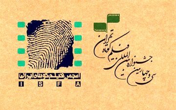 فیلم‌های منتخب در دومین روز جشنواره فیلم کوتاه تهران