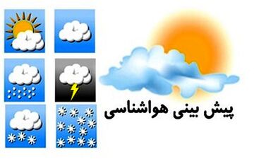 بارش برف و باران در نقاط مختلف کشور
