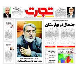 روزنامه های دوشنبه ۲۷ آذر ۹۶